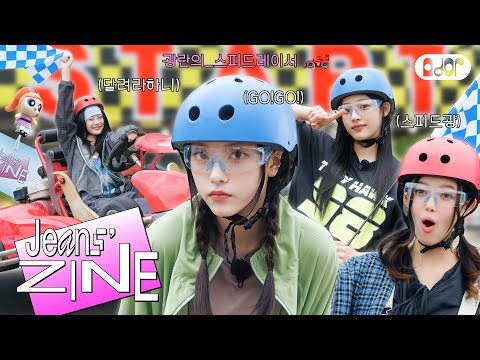 [Jeans&#039; ZINE] Go! Go! Jeans! EP.1 🔥What&#039;s your ETA? 🏁🔥 | NewJeans